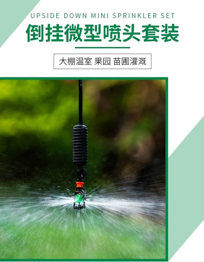 喷头吊挂微喷地插微喷果园大棚倒挂微喷雾化喷头厂家