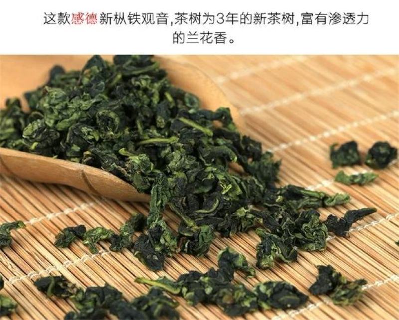 铁观音秋感德特级浓香观音韵250g/盒2盒500g