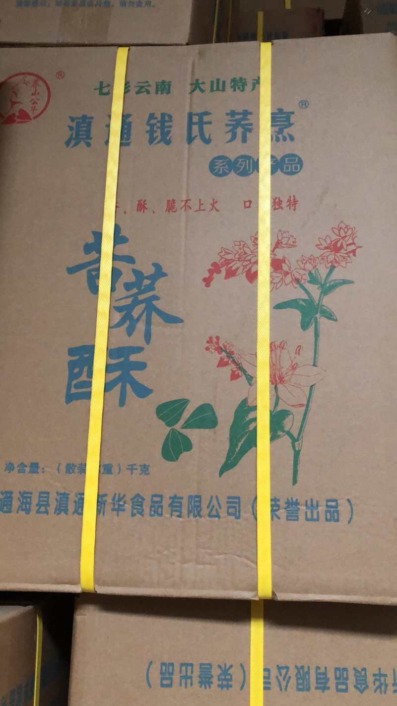云南荞麦片苦荞酥膨化油炸小零食地摊跑量款儿时味道