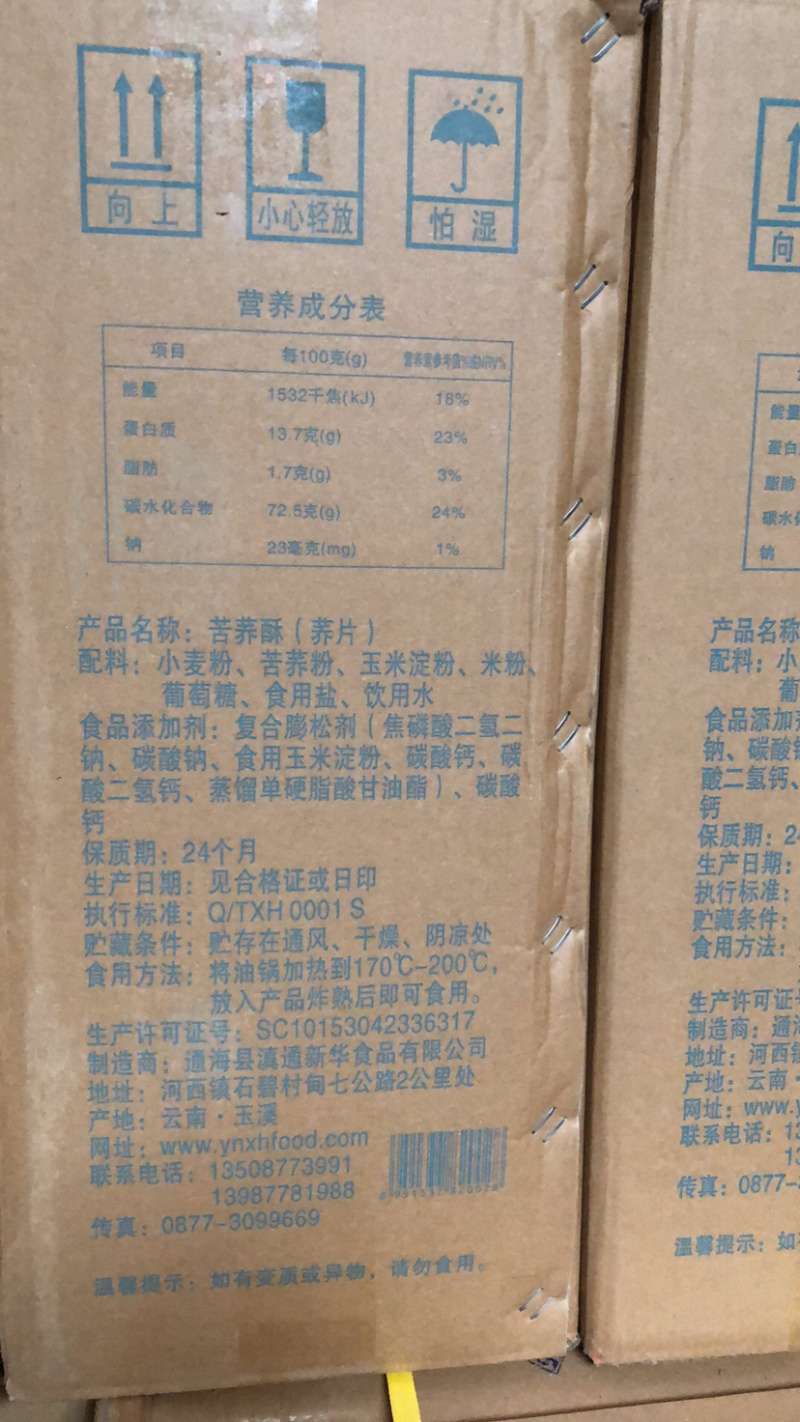 云南荞麦片苦荞酥膨化油炸小零食地摊跑量款儿时味道