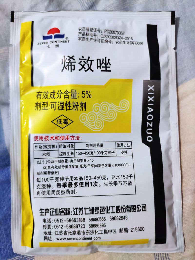 5%烯效唑花椒收老药水稻花生大豆果树药材多肉控旺长农药
