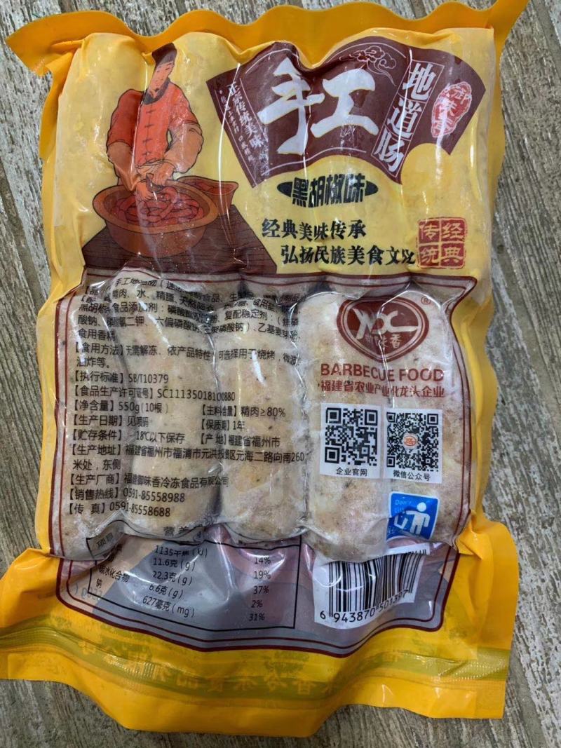 纯肉手工香肠，纯肉含量98%（黑椒味，原味）可煎，可烤