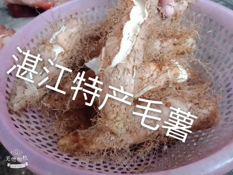 毛薯，也叫毛毛薯，粉嫩香