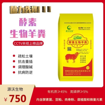 酵素生物羊粪生物羊粪羊粪有机肥底肥有机肥菌