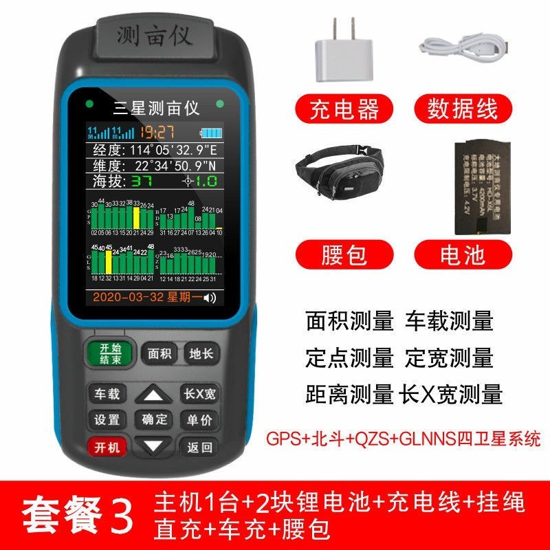 高精度测亩仪2020款〈包邮〉