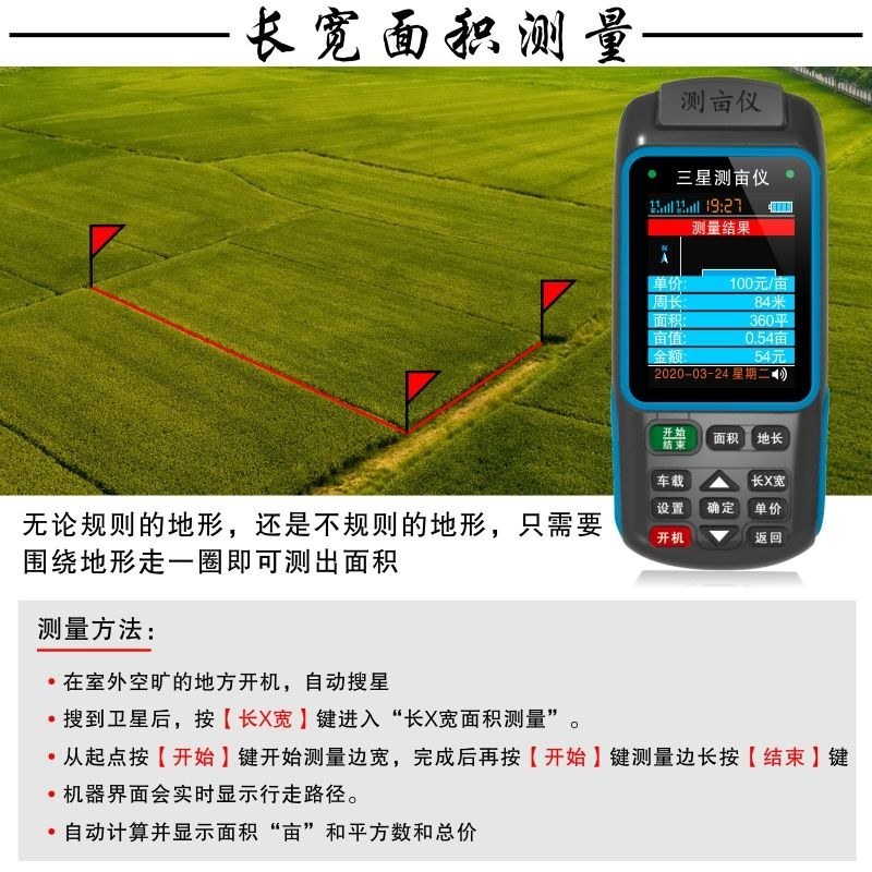 高精度测亩仪2020款〈包邮〉