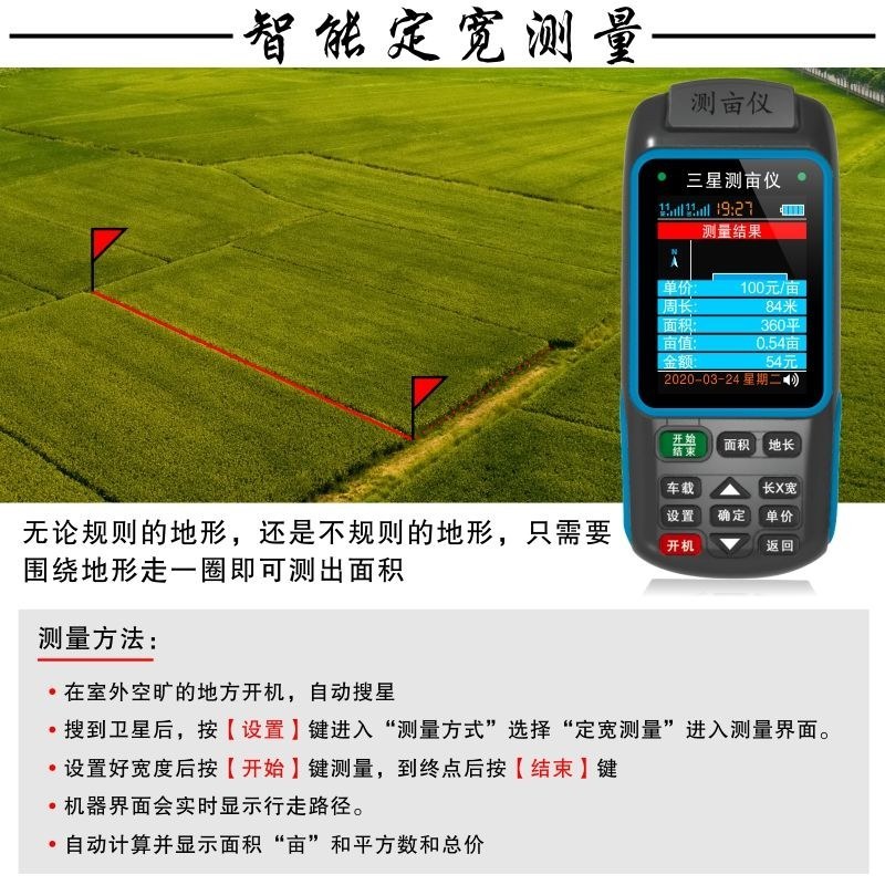 高精度测亩仪2020款〈包邮〉