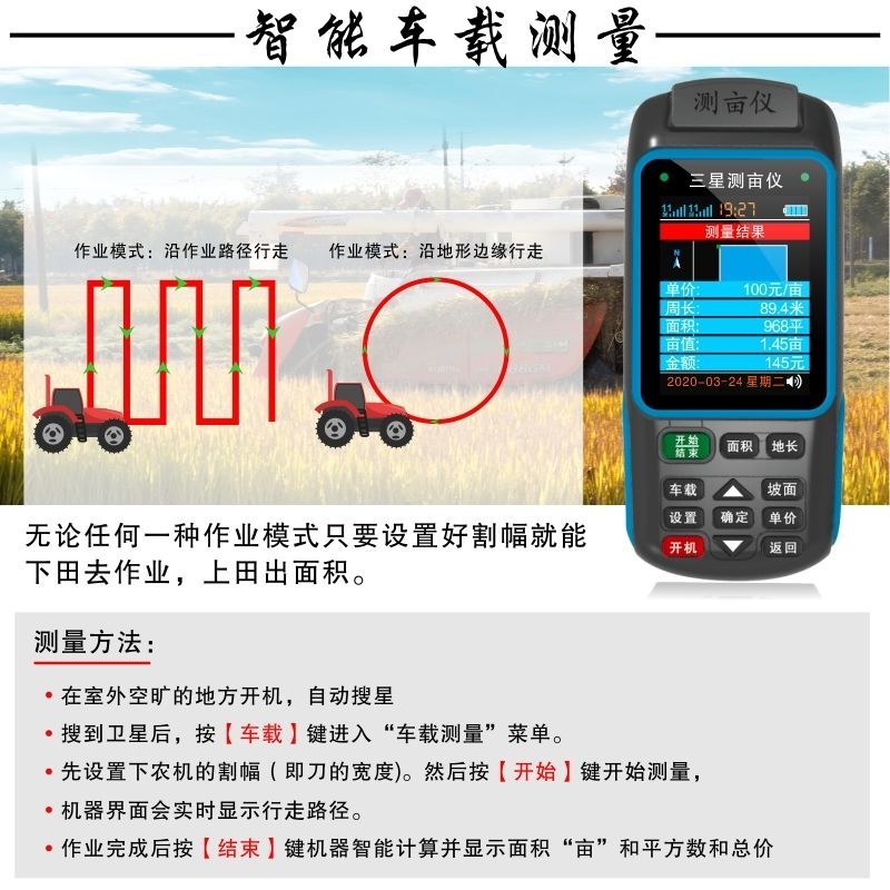高精度测亩仪2020款〈包邮〉