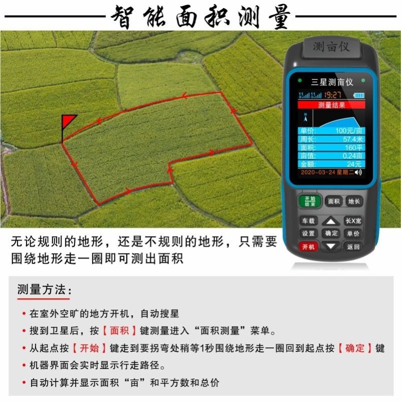高精度测亩仪2020款〈包邮〉