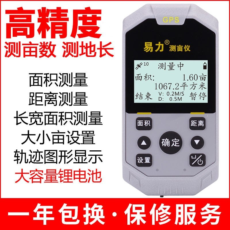 高精度测亩仪2018款〈包邮〉易力高精度GPS测亩仪土地