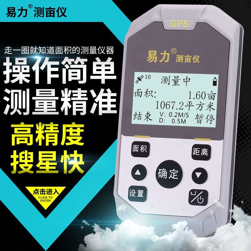 高精度测亩仪2018款〈包邮〉易力高精度GPS测亩仪土地