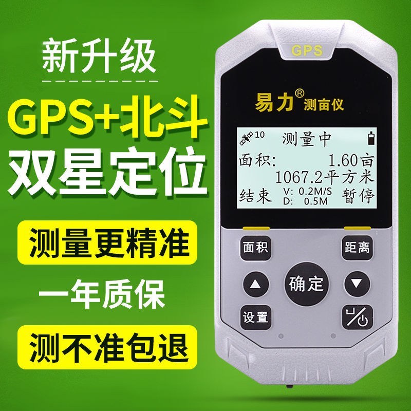 高精度测亩仪2018款〈包邮〉易力高精度GPS测亩仪土地