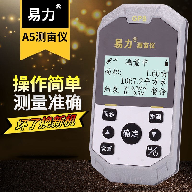 高精度测亩仪2018款〈包邮〉易力高精度GPS测亩仪土地
