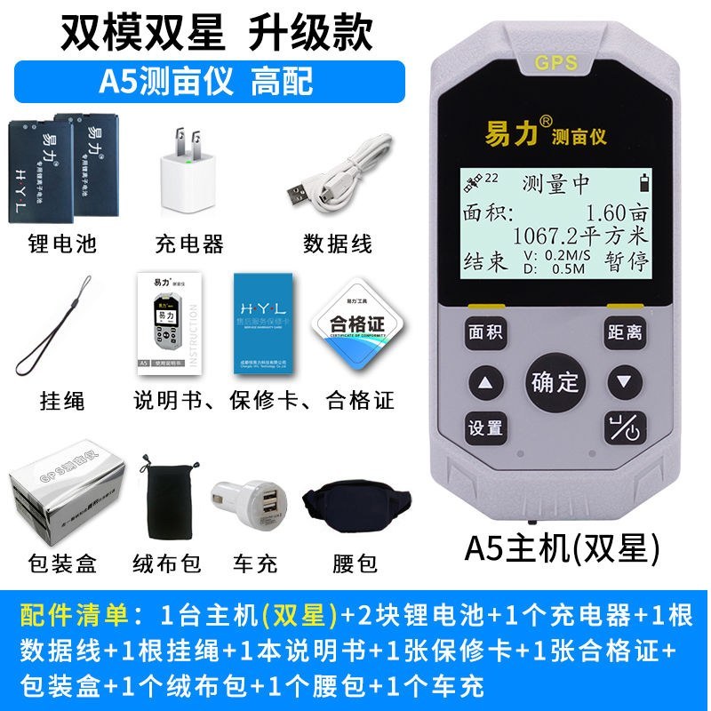 高精度测亩仪2018款〈包邮〉易力高精度GPS测亩仪土地