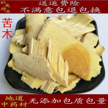 中药材苦木土樗子苦皮树苦胆木熊胆树500克包邮