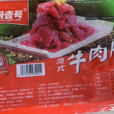 澳式牛肉片，质量保证