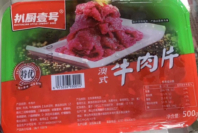 澳式牛肉片，质量保证