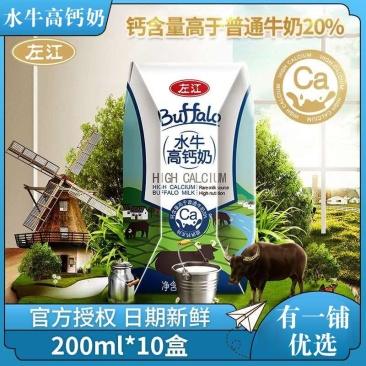 包邮广西左江水牛高钙奶，高钙牛奶，200ml*10盒