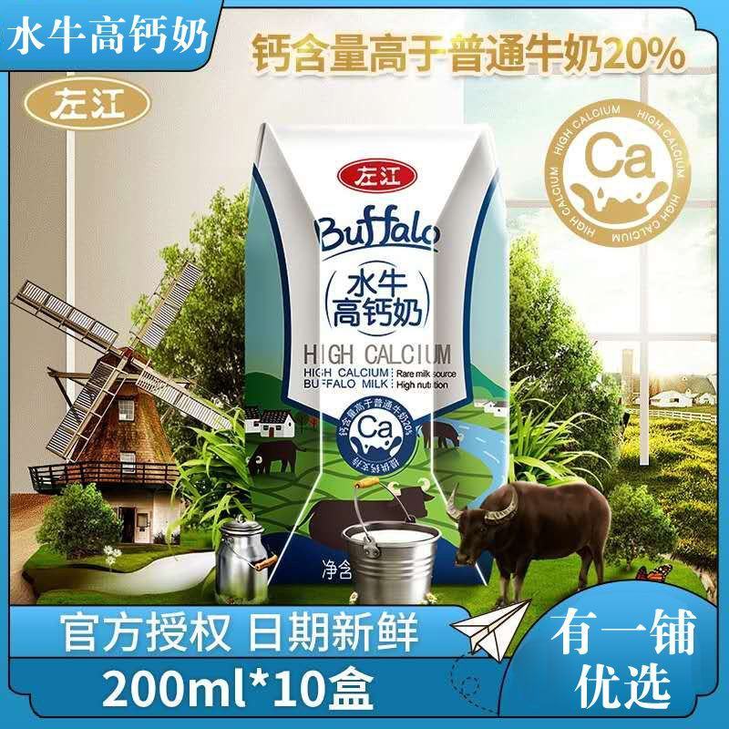 包邮广西左江水牛高钙奶，高钙牛奶，200ml*10盒