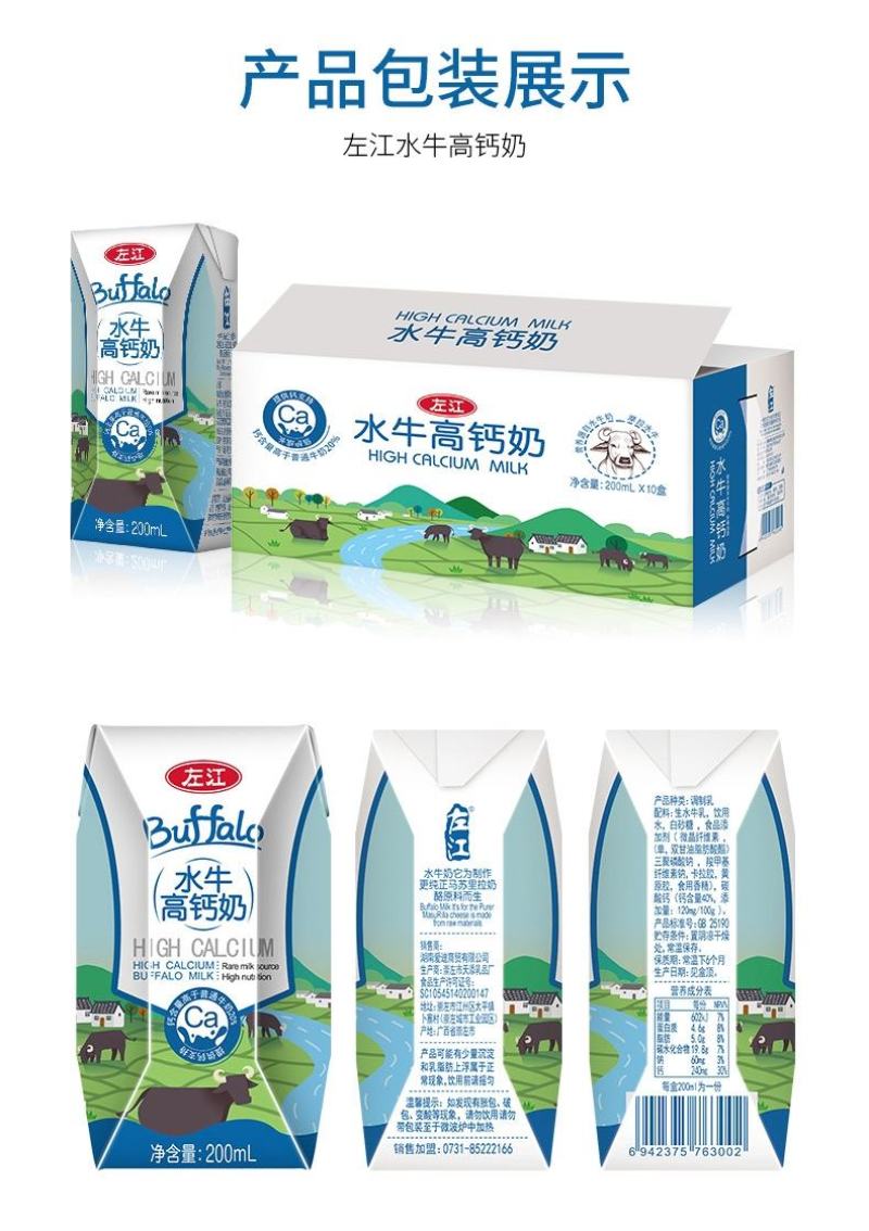 包邮广西左江水牛高钙奶，高钙牛奶，200ml*10盒