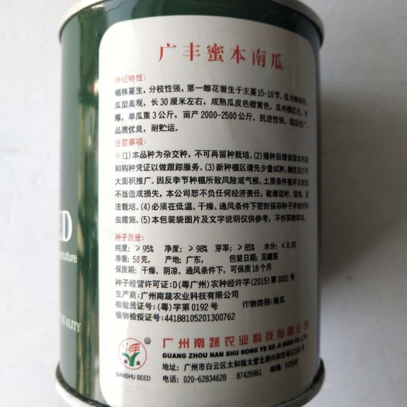 广丰蜜本南瓜种子高产品种口感一代杂交品种种子