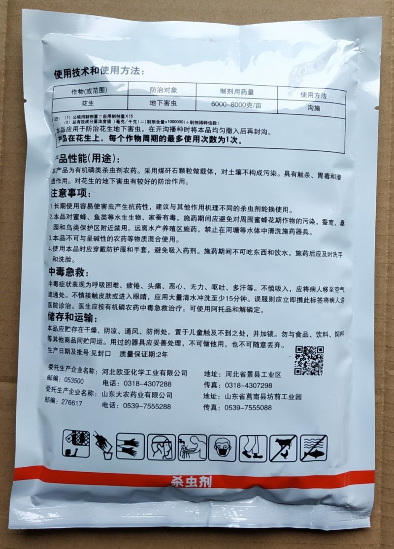 绿亨辛硫磷颗粒剂蛴螬土蚕金针虫地老虎地下害虫杀虫剂杀虫药