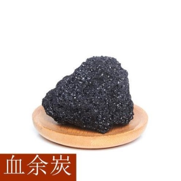 中药材血余炭血余碳/乱发乱发炭血余碳头发炭
