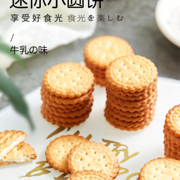 日式小圆饼蔬菜小饼支持全国各地送货