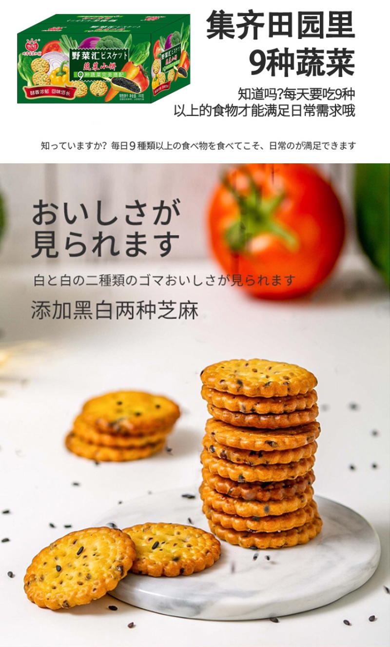 日式小圆饼蔬菜小饼支持全国各地送货