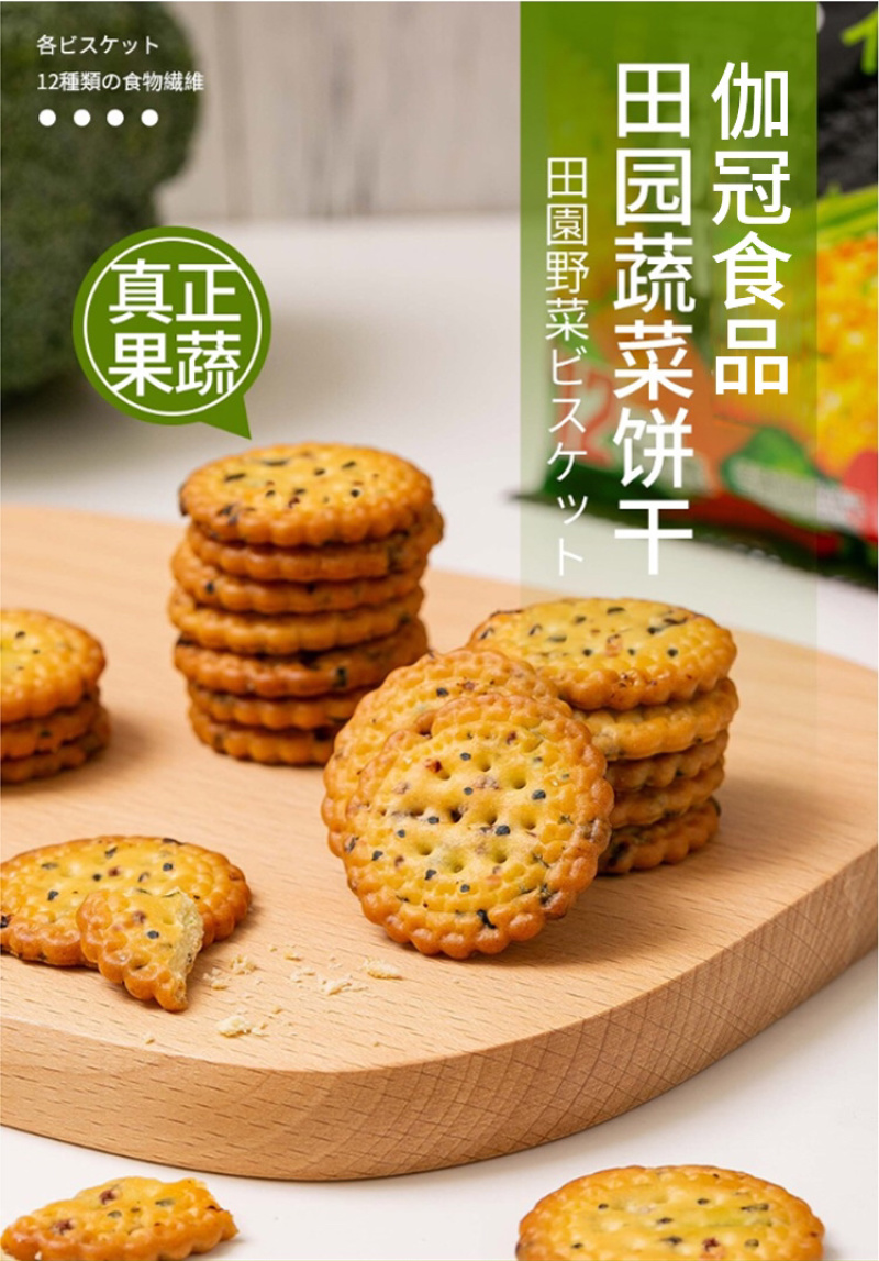 日式小圆饼蔬菜小饼支持全国各地送货