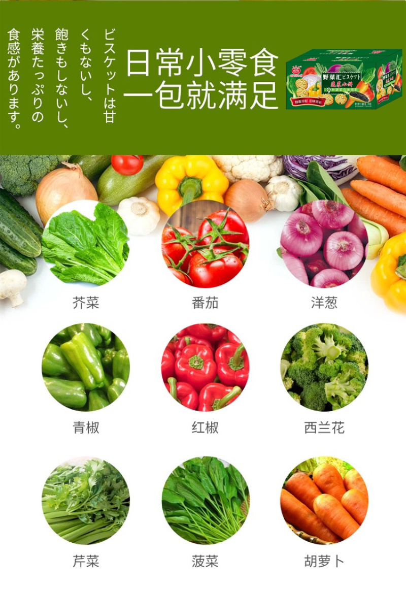 日式小圆饼蔬菜小饼支持全国各地送货