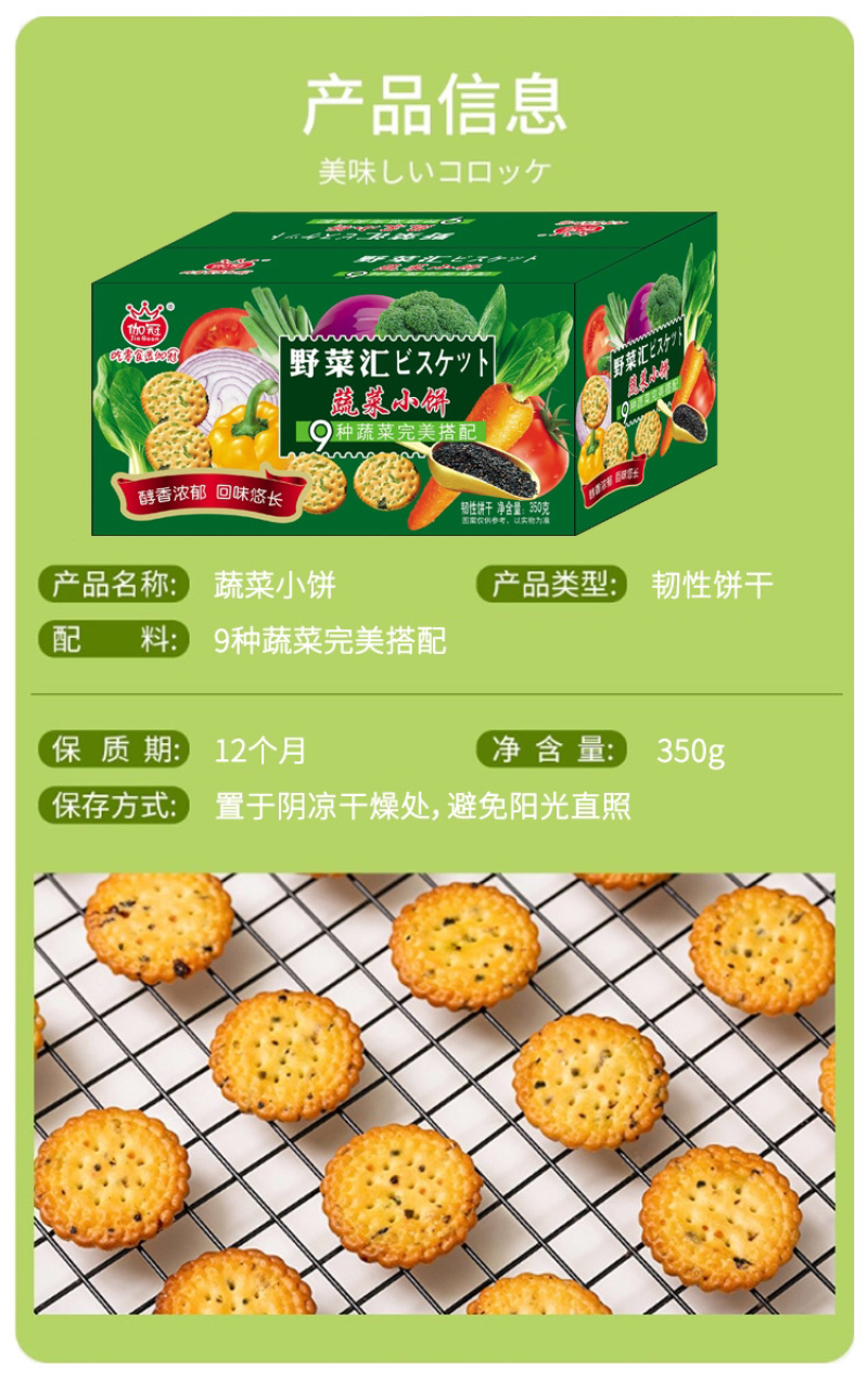 日式小圆饼蔬菜小饼支持全国各地送货