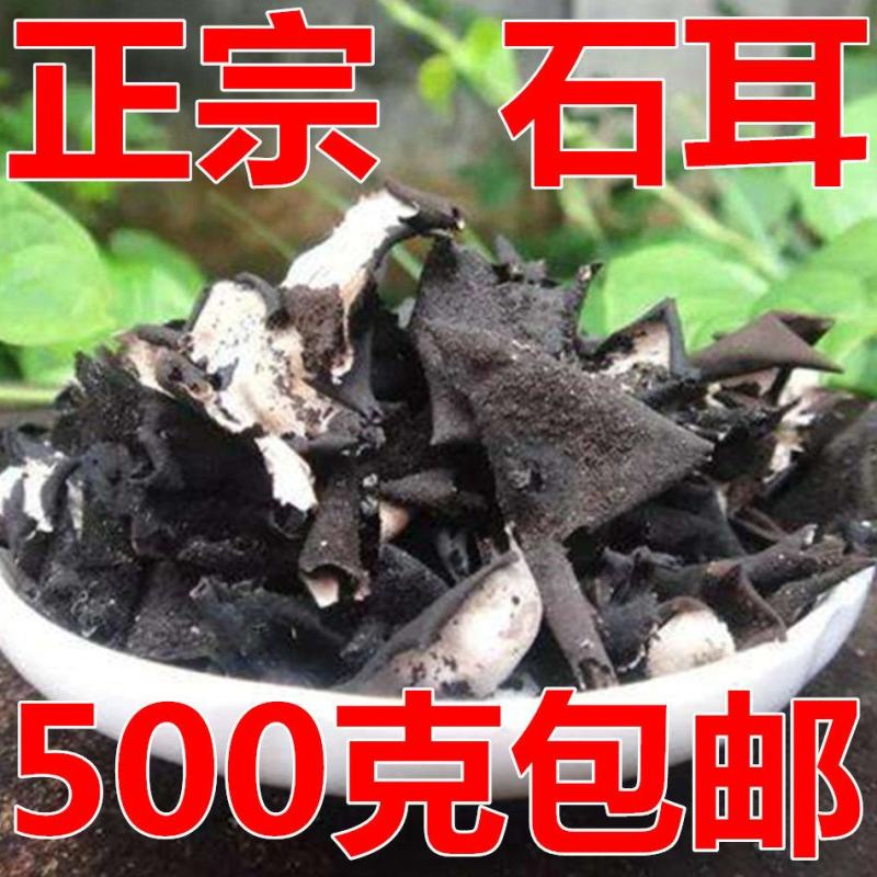 中药材石耳野生岩耳包邮250克/石木耳岩菇石壁花
