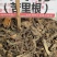 野生苦里根睇牛仔根部苦里脚根黎辣根干货