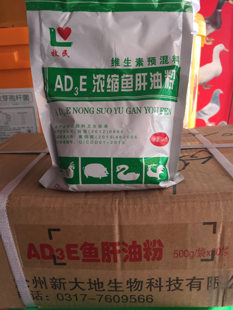 兽用浓缩鱼肝油粉维生素预混料（支持线上安全保障交易）