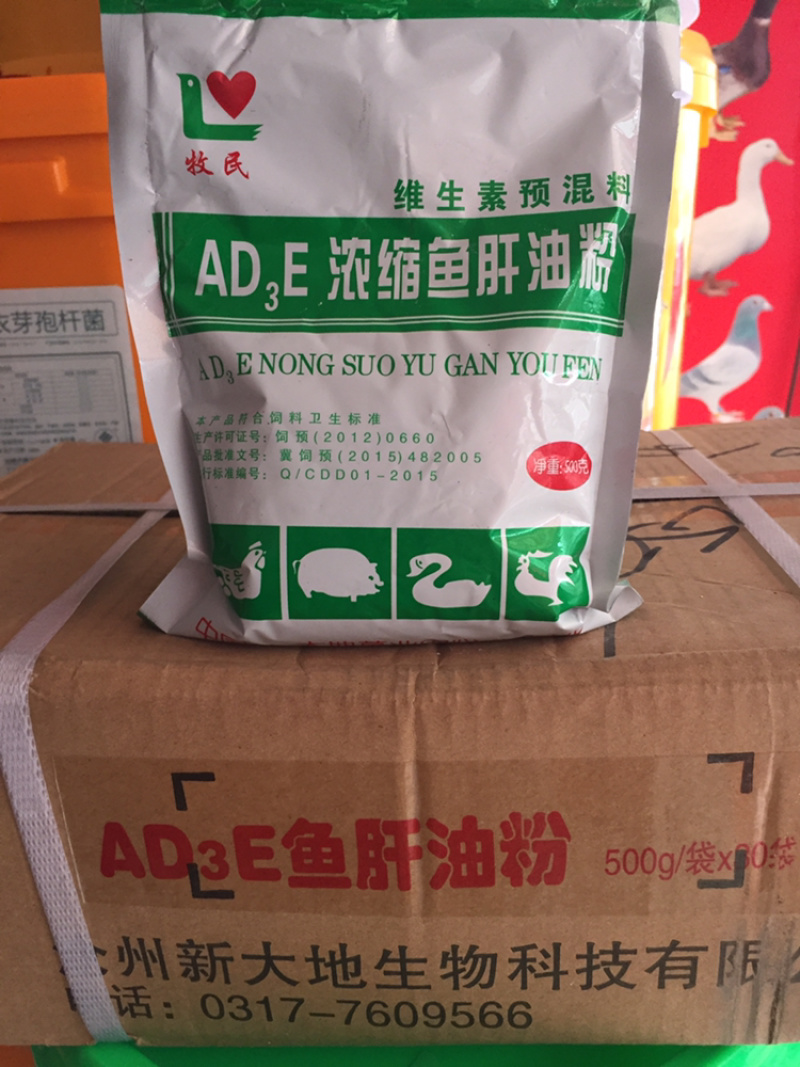 兽用浓缩鱼肝油粉维生素预混料（支持线上安全保障交易）