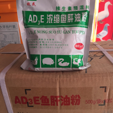 兽用浓缩鱼肝油粉维生素预混料（支持线上安全保障交易）