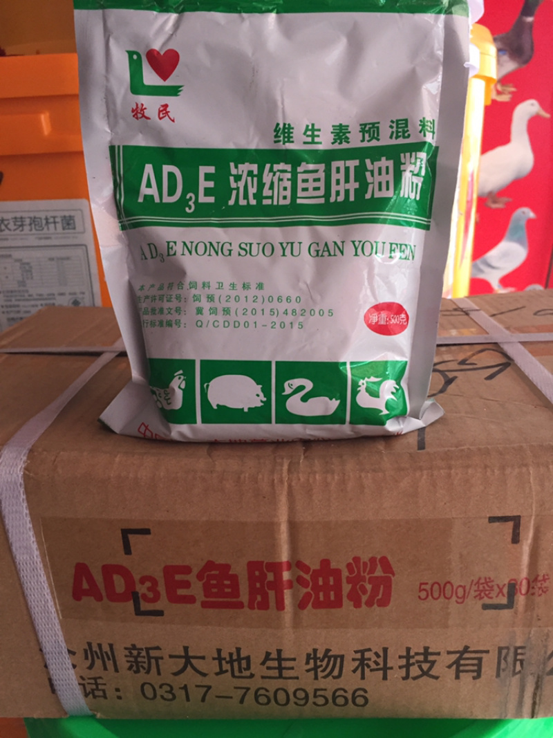 兽用浓缩鱼肝油粉维生素预混料（支持线上安全保障交易）