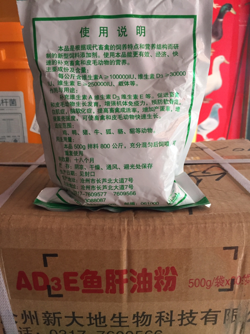 兽用浓缩鱼肝油粉维生素预混料（支持线上安全保障交易）