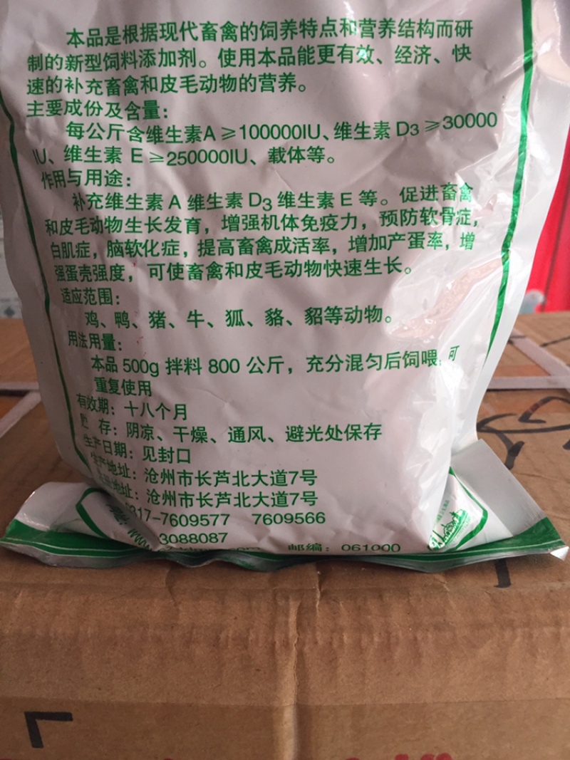 兽用浓缩鱼肝油粉维生素预混料（支持线上安全保障交易）