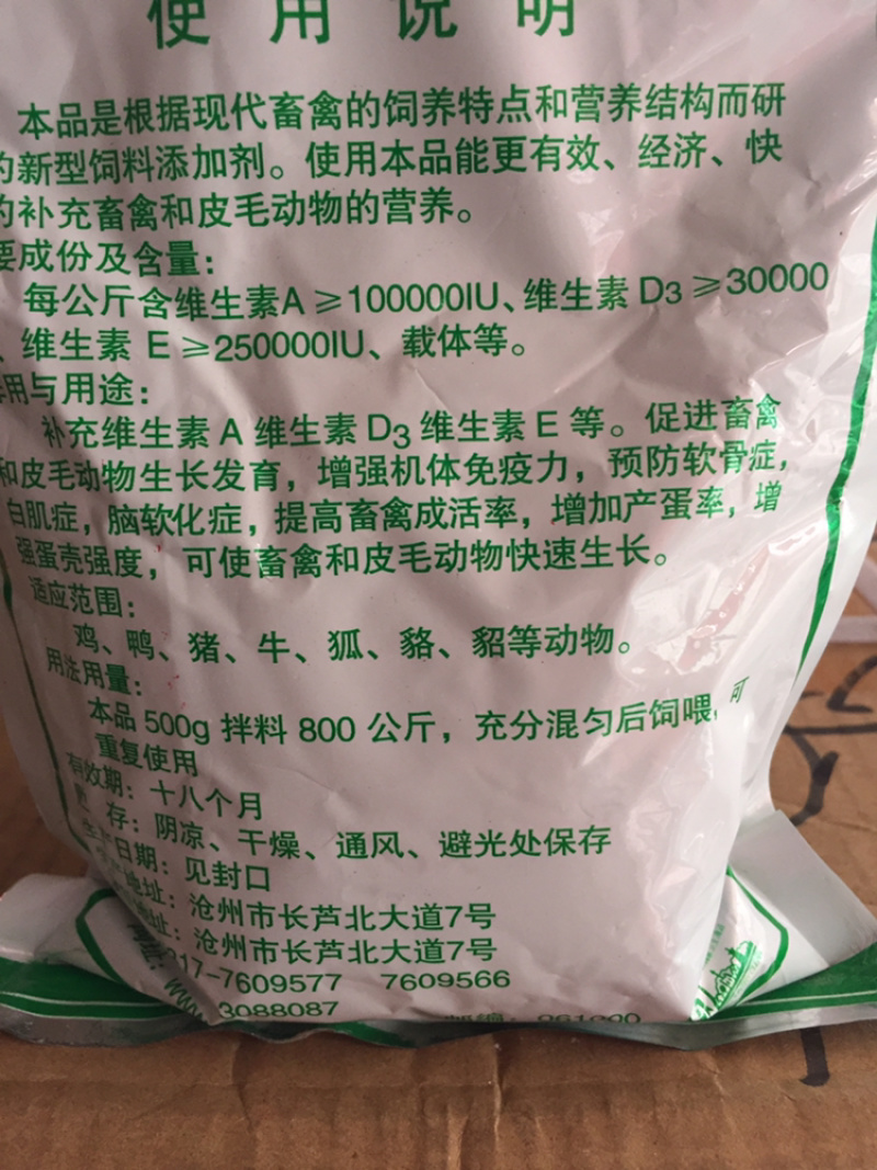 兽用浓缩鱼肝油粉维生素预混料（支持线上安全保障交易）