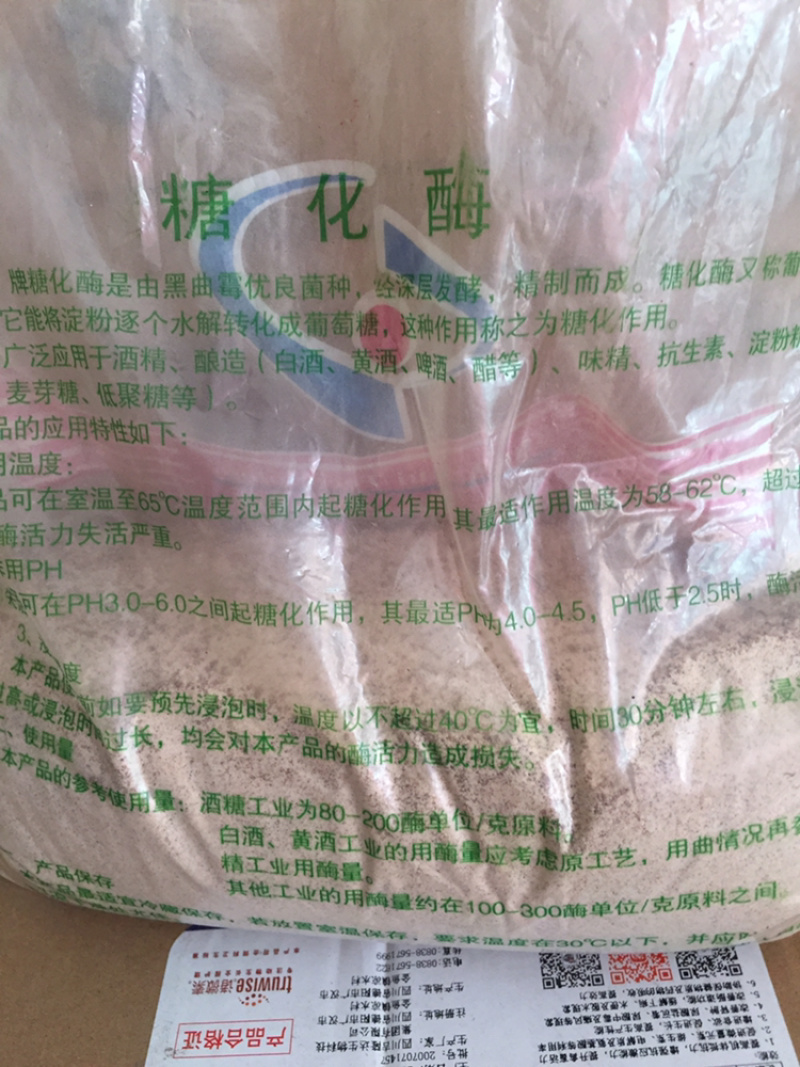 饲料发酵剂、糖化酶（支持线上安全保障交易）