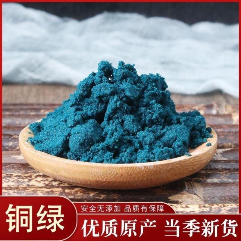 中药材铜绿青铜绿生铜绿粉包邮铜青粉天然铜绿粉