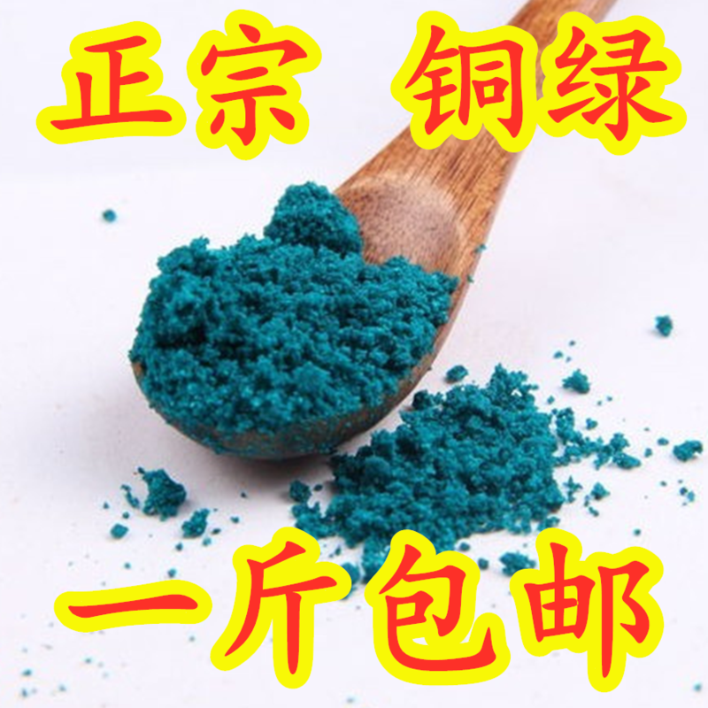 中药材铜绿青铜绿生铜绿粉包邮铜青粉天然铜绿粉