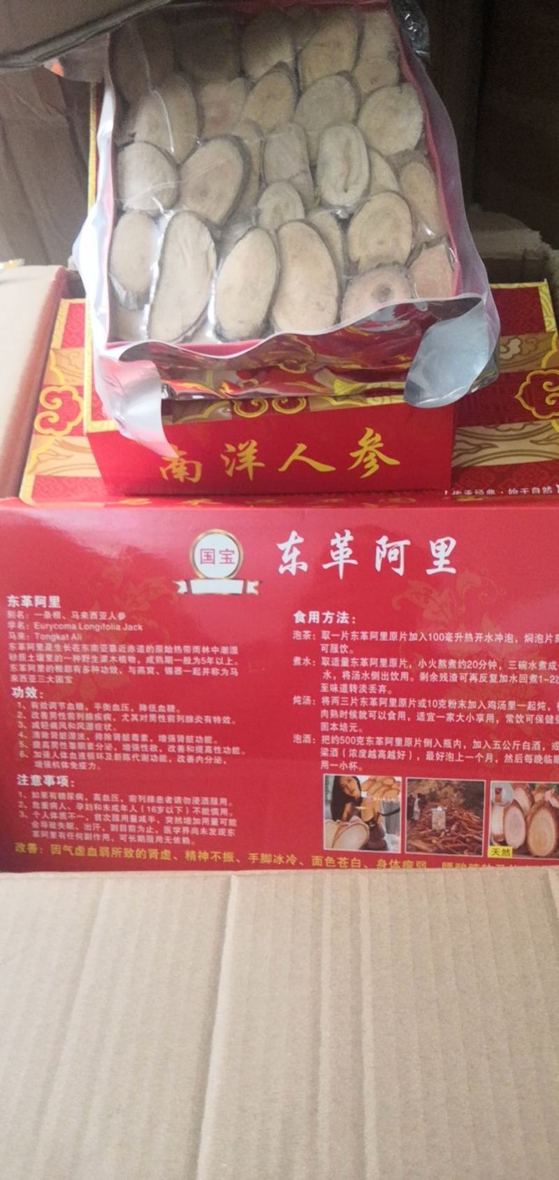 正宗马来西亚东革阿里红片500克一盒野生泡酒料滋补
