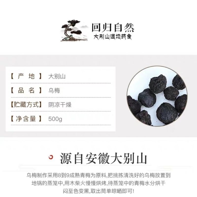 乌梅中药材500g克正品野生干乌梅烟熏乌梅散装乌梅丸泡茶