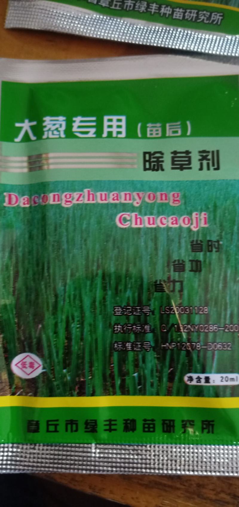 大葱专用苗后除草剂大蒜韭菜圆葱尖叶草圆叶草