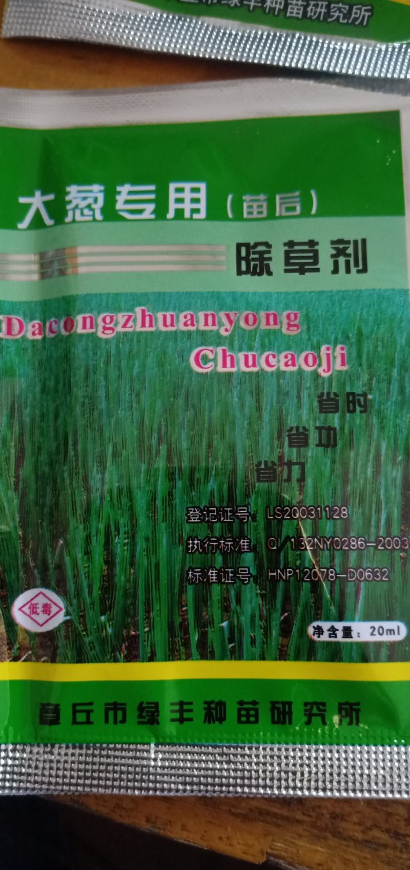 大葱专用苗后除草剂大蒜韭菜圆葱尖叶草圆叶草