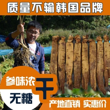 【自家种植】长白山高丽参，黄马褂，保质保量，价格实惠包邮