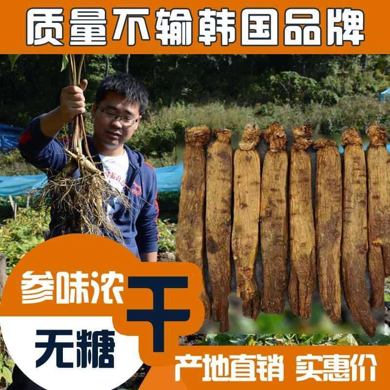 【自家种植】长白山高丽参，黄马褂，保质保量，价格实惠包邮